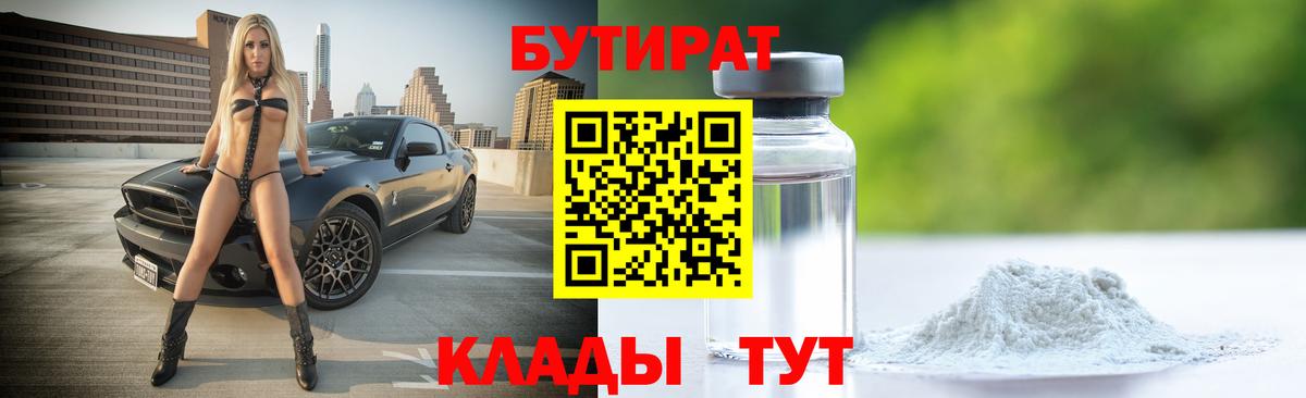 Кирово-Чепецк  Бутират жидкий экстази  Вход с VPN 
