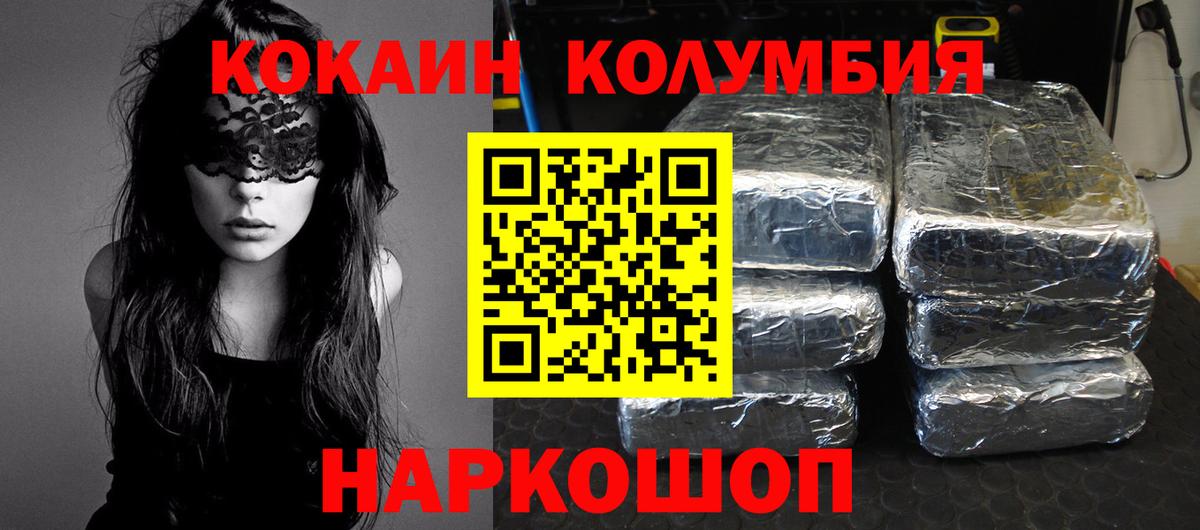 Кокаин Columbia  КОКАИН  Кирово-Чепецк  Вход с VPN  COCAIN Эквадор 