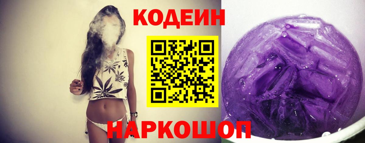 Кодеиновый сироп Lean напиток Lean (лин) Кирово-Чепецк